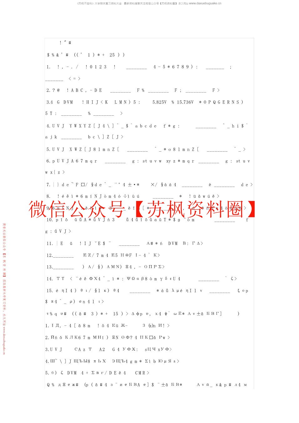 电子测量技术
